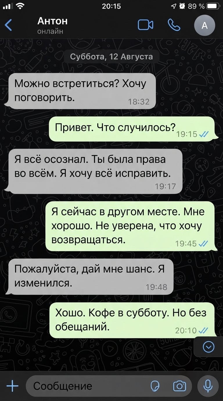 Скриншот переписки