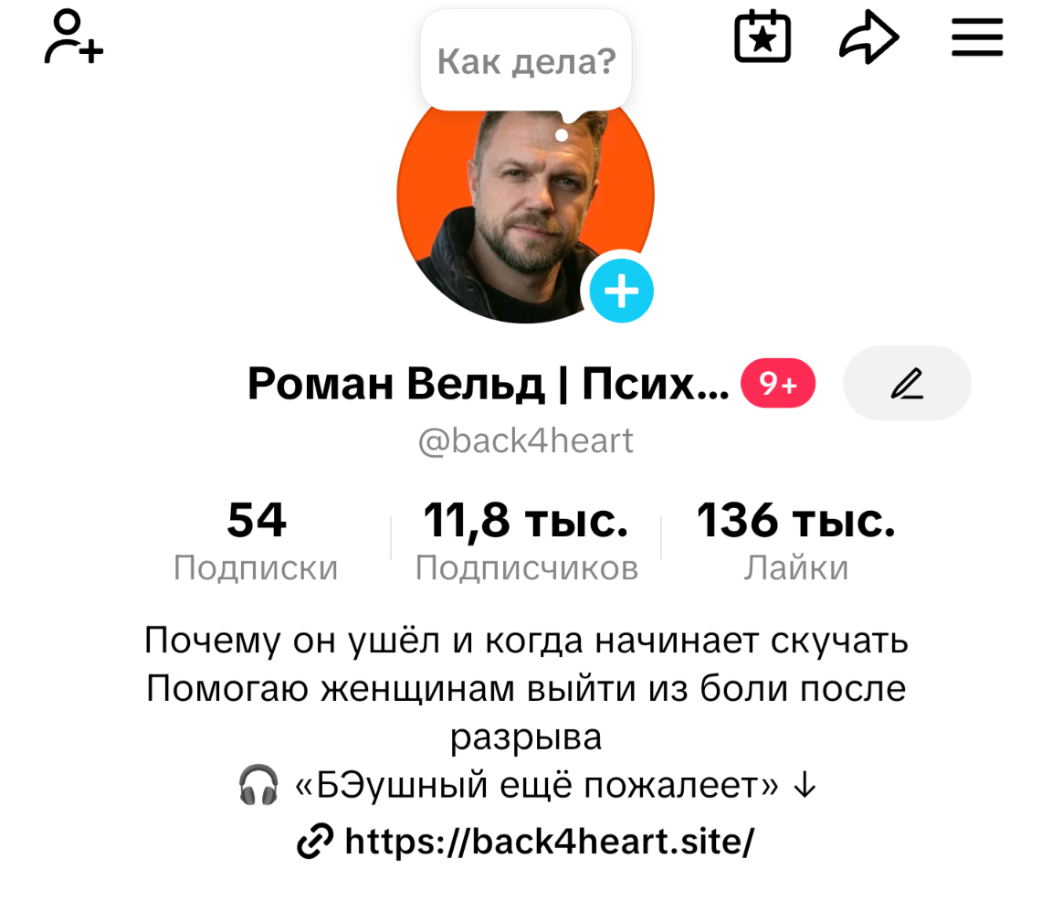 TikTok Роман Вейл - 12 тыс. подписчиков